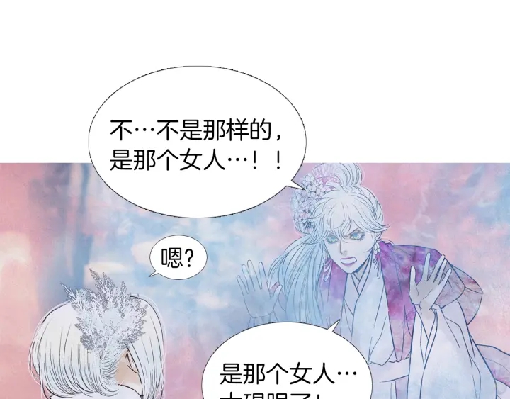 《人神共存的爱·咏井中月》第203话 正式见面 第18页