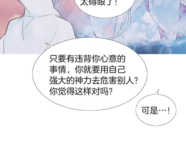 《人神共存的爱·咏井中月》第203话 正式见面 第19页