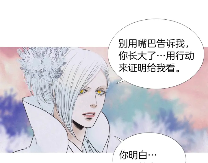 《人神共存的爱·咏井中月》第203话 正式见面 第20页