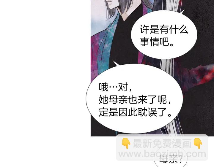 《人神共存的爱·咏井中月》第203话 正式见面 第25页