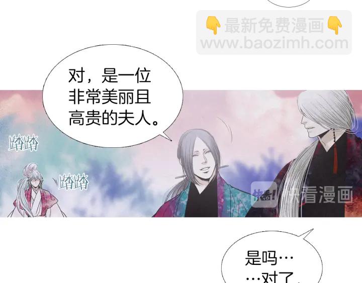 《人神共存的爱·咏井中月》第203话 正式见面 第26页