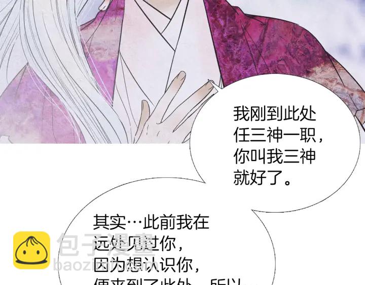 《人神共存的爱·咏井中月》第203话 正式见面 第40页