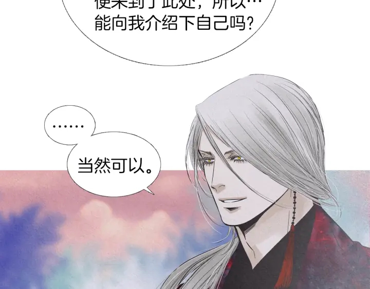 《人神共存的爱·咏井中月》第203话 正式见面 第41页