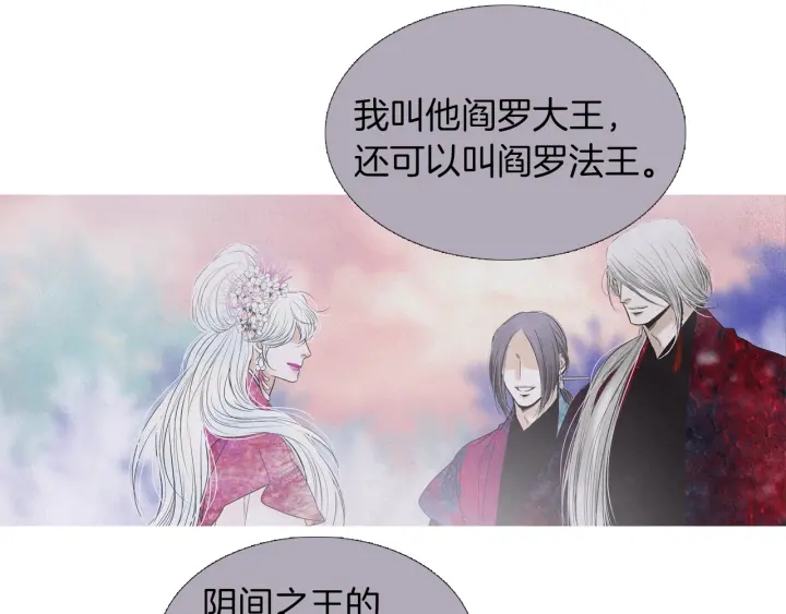 《人神共存的爱·咏井中月》第203话 正式见面 第44页