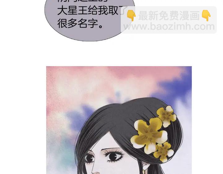 《人神共存的爱·咏井中月》第203话 正式见面 第45页