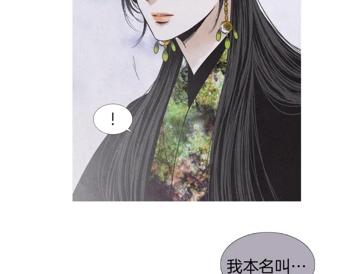 《人神共存的爱·咏井中月》第203话 正式见面 第46页
