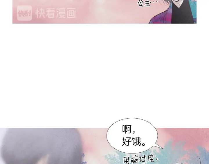 《人神共存的爱·咏井中月》第204话 高贵之人 第10页