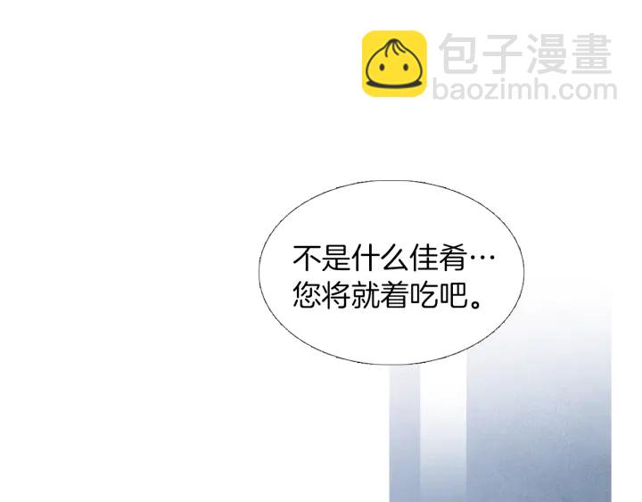 《人神共存的爱·咏井中月》第204话 高贵之人 第15页
