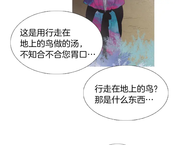 《人神共存的爱·咏井中月》第204话 高贵之人 第18页