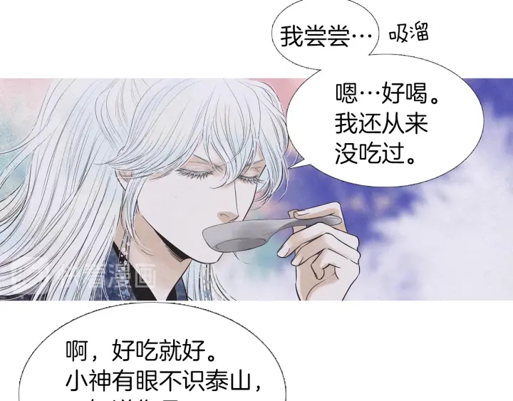 《人神共存的爱·咏井中月》第204话 高贵之人 第19页
