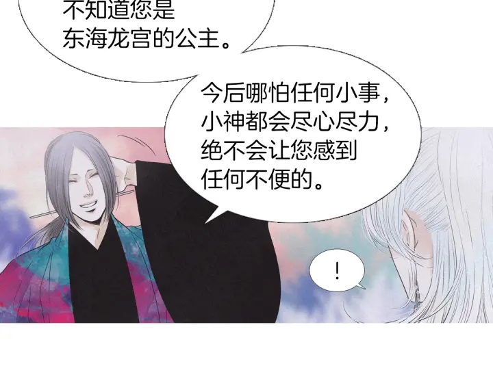 《人神共存的爱·咏井中月》第204话 高贵之人 第20页