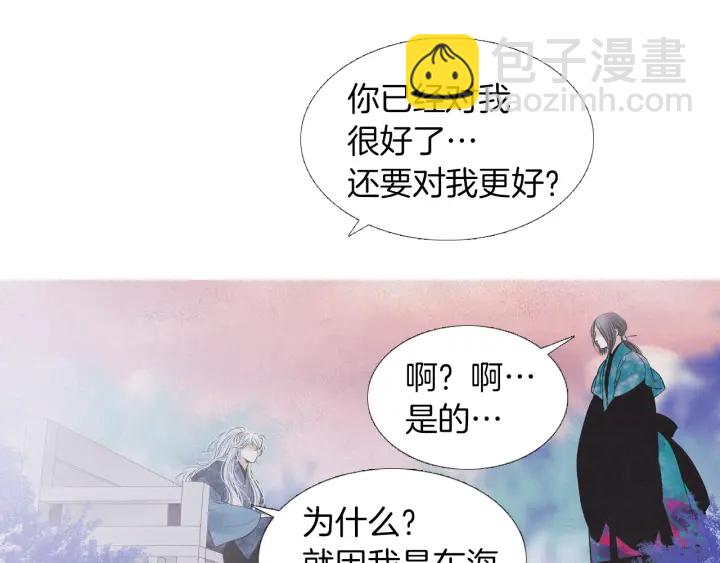 《人神共存的爱·咏井中月》第204话 高贵之人 第21页