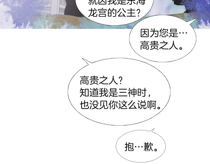 《人神共存的爱·咏井中月》第204话 高贵之人 第22页
