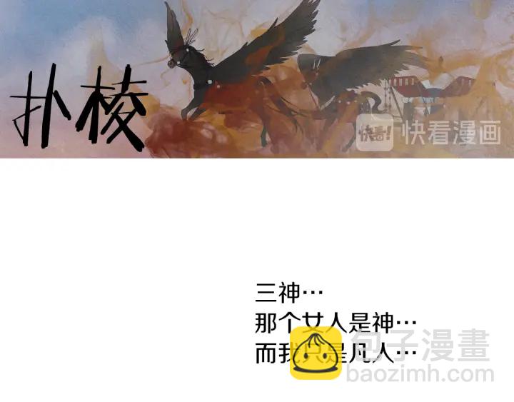 《人神共存的爱·咏井中月》第204话 高贵之人 第26页