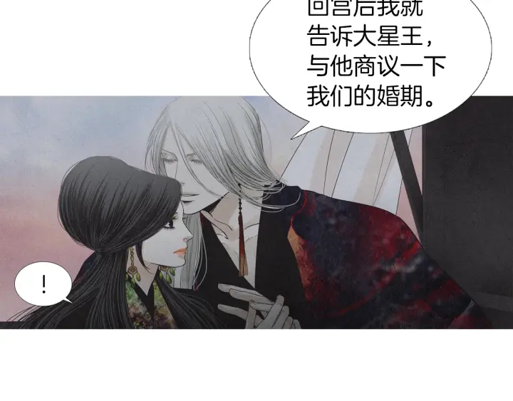 《人神共存的爱·咏井中月》第204话 高贵之人 第32页