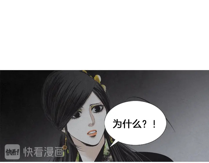 《人神共存的爱·咏井中月》第204话 高贵之人 第33页