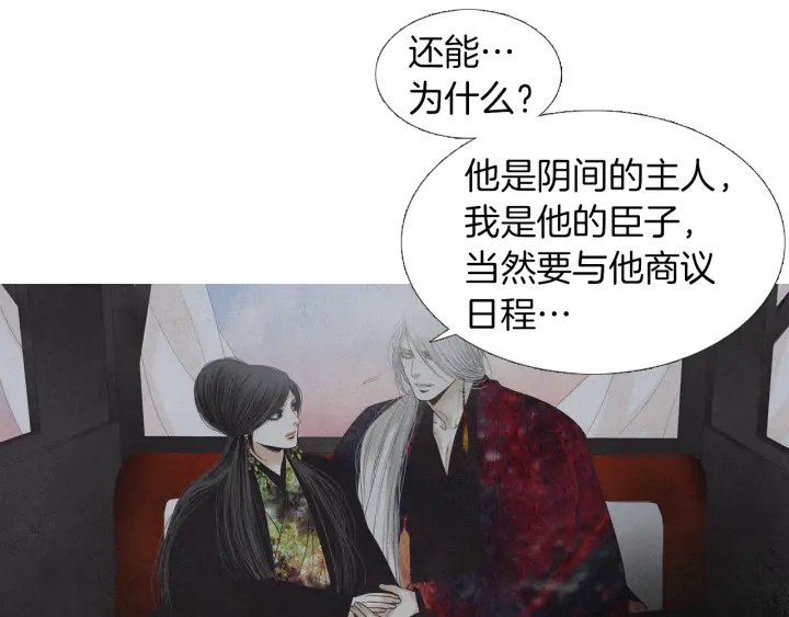 《人神共存的爱·咏井中月》第204话 高贵之人 第35页