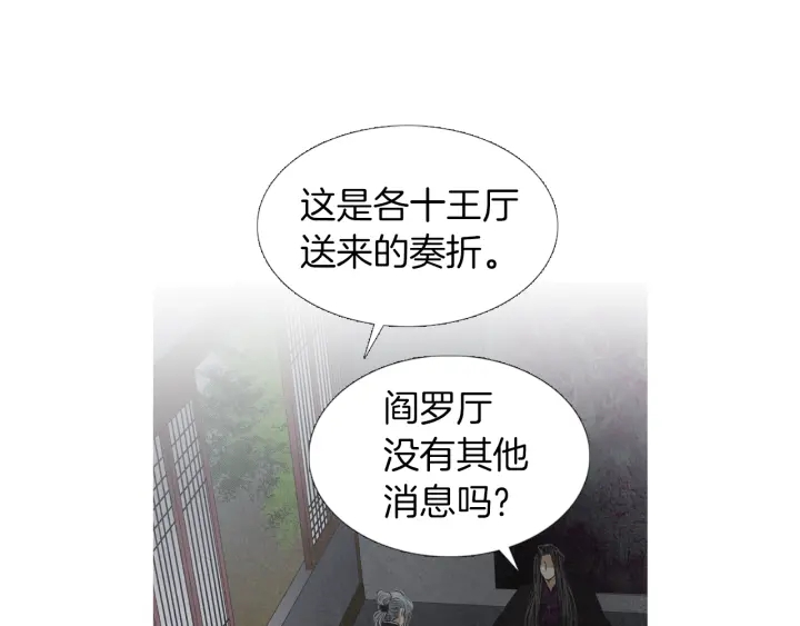 《人神共存的爱·咏井中月》第204话 高贵之人 第41页