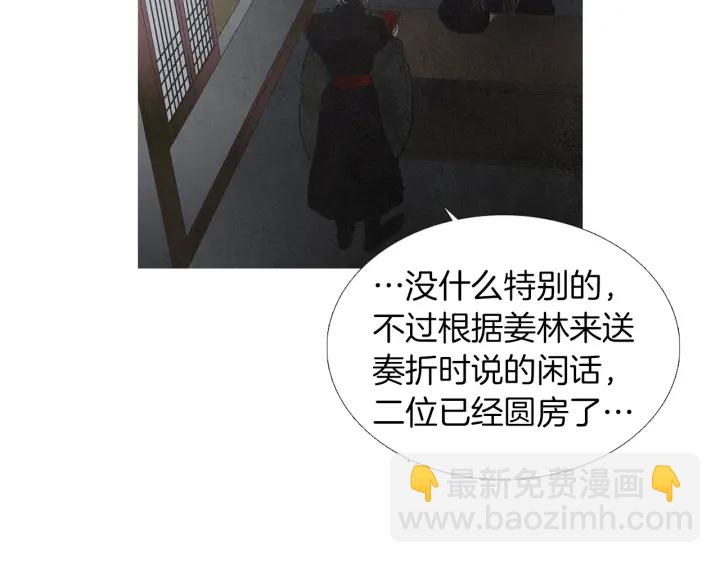 《人神共存的爱·咏井中月》第204话 高贵之人 第42页