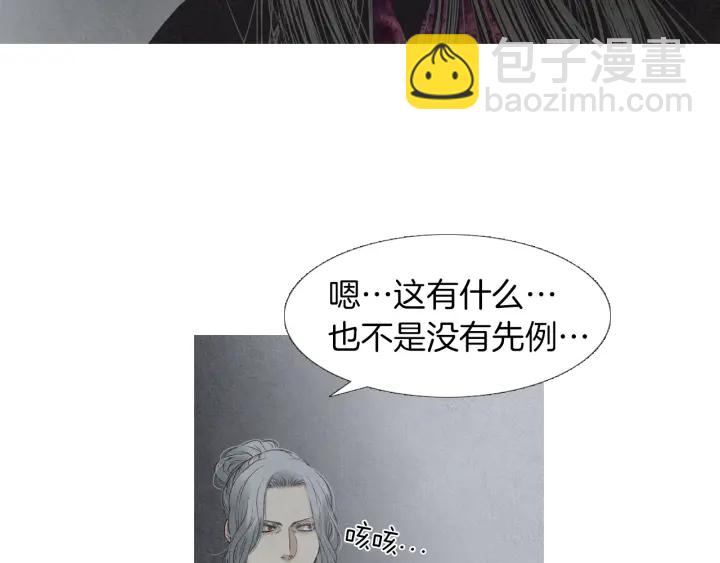 《人神共存的爱·咏井中月》第204话 高贵之人 第44页