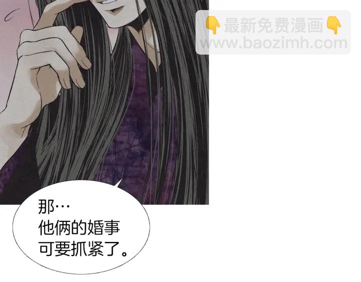 《人神共存的爱·咏井中月》第204话 高贵之人 第48页