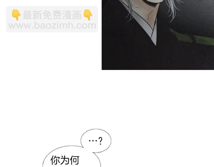 《人神共存的爱·咏井中月》第204话 高贵之人 第50页