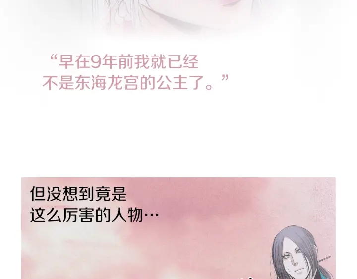 《人神共存的爱·咏井中月》第204话 高贵之人 第9页