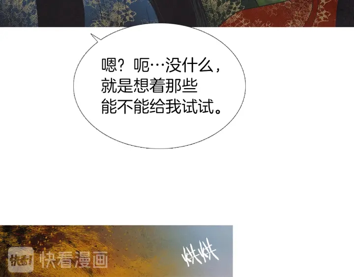 《人神共存的爱·咏井中月》第208话 受到打击 第12页