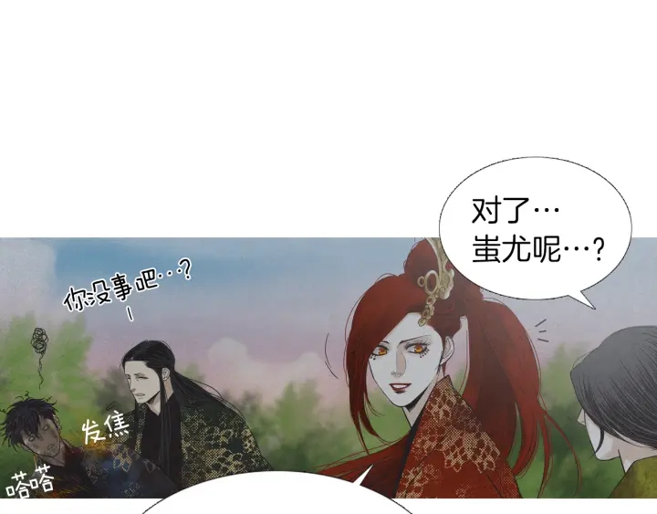 《人神共存的爱·咏井中月》第208话 受到打击 第13页