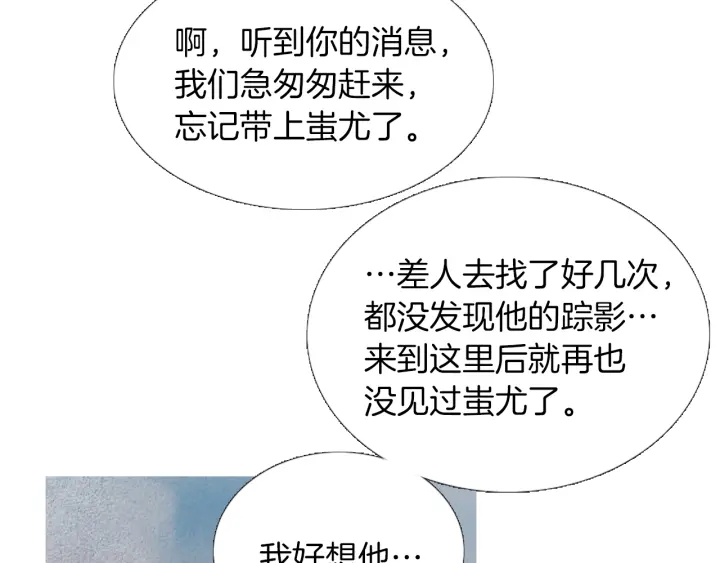 《人神共存的爱·咏井中月》第208话 受到打击 第14页