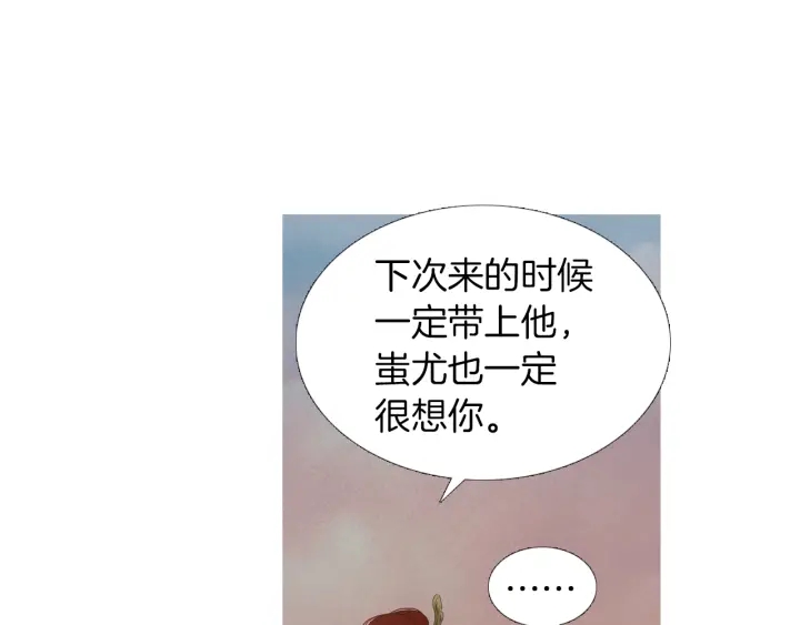《人神共存的爱·咏井中月》第208话 受到打击 第17页