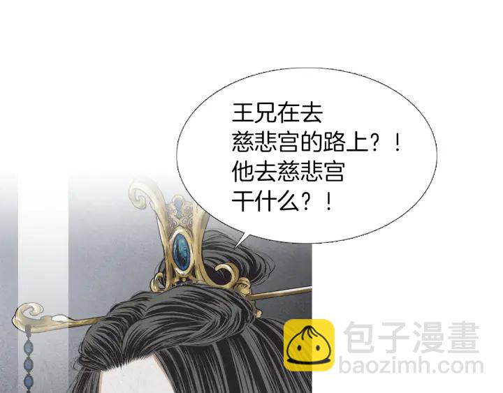 《人神共存的爱·咏井中月》第208话 受到打击 第21页