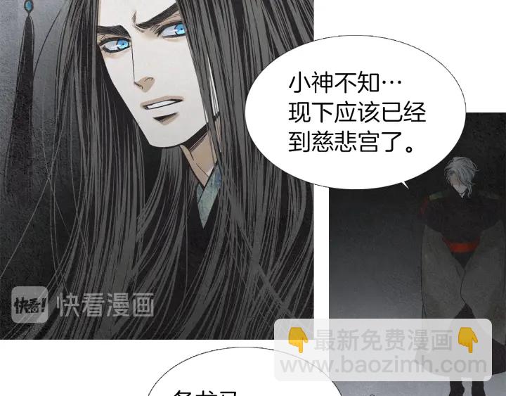 《人神共存的爱·咏井中月》第208话 受到打击 第22页