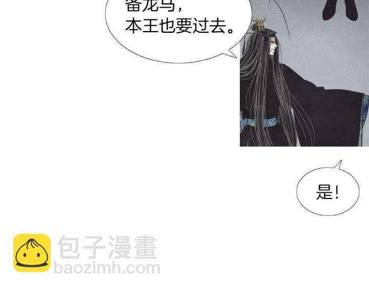 《人神共存的爱·咏井中月》第208话 受到打击 第23页
