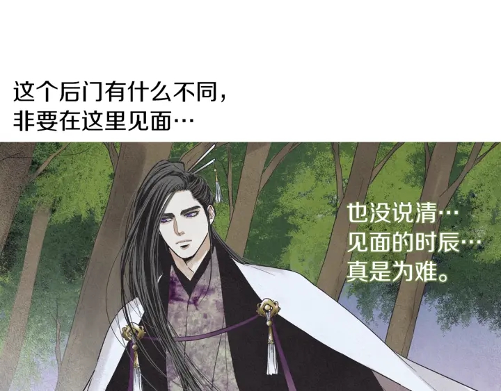《人神共存的爱·咏井中月》第208话 受到打击 第26页