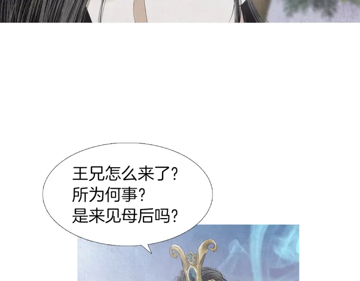《人神共存的爱·咏井中月》第208话 受到打击 第28页