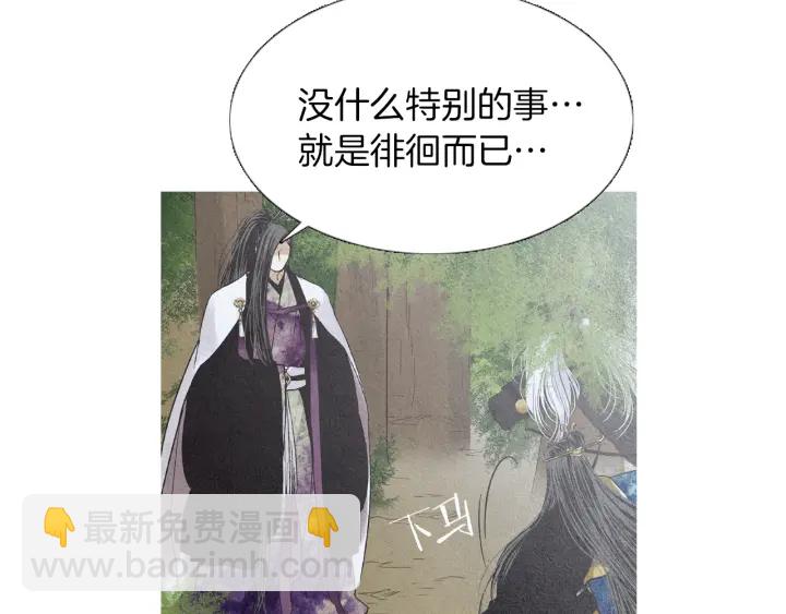 《人神共存的爱·咏井中月》第208话 受到打击 第34页