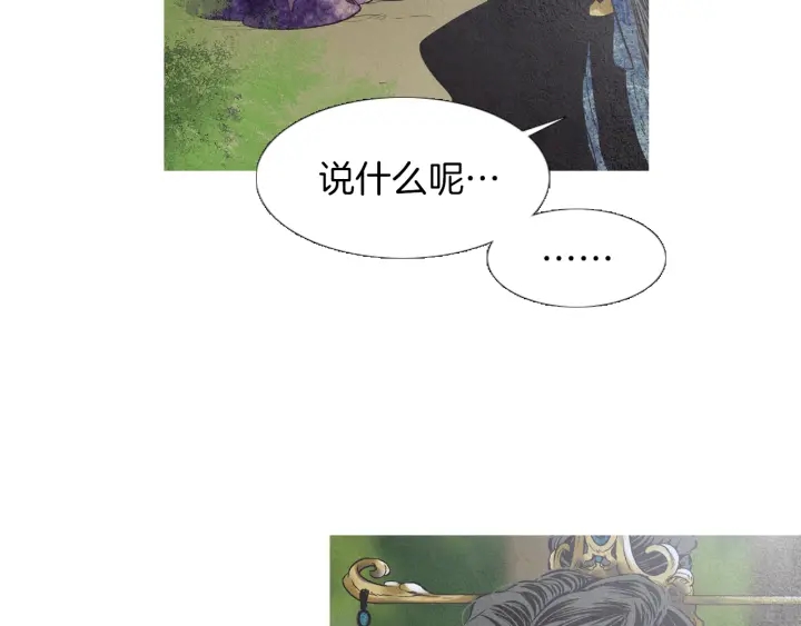 《人神共存的爱·咏井中月》第208话 受到打击 第35页