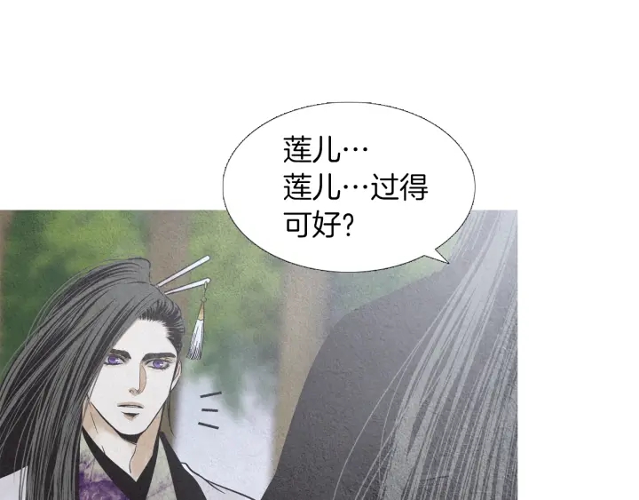 《人神共存的爱·咏井中月》第208话 受到打击 第38页