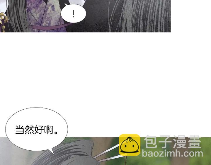 《人神共存的爱·咏井中月》第208话 受到打击 第39页
