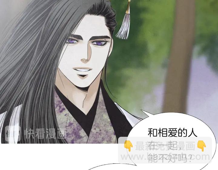 《人神共存的爱·咏井中月》第208话 受到打击 第40页
