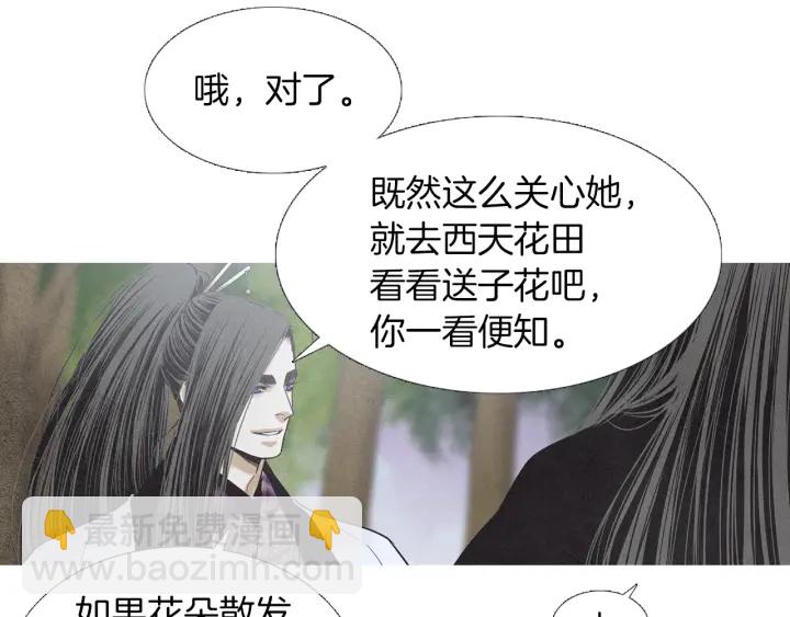 《人神共存的爱·咏井中月》第208话 受到打击 第44页
