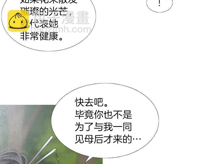 《人神共存的爱·咏井中月》第208话 受到打击 第45页