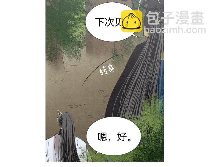 《人神共存的爱·咏井中月》第208话 受到打击 第48页