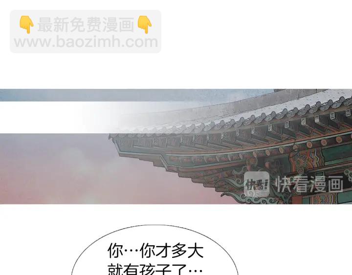 《人神共存的爱·咏井中月》第208话 受到打击 第4页