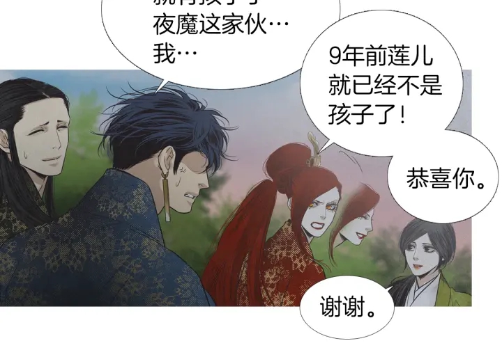 《人神共存的爱·咏井中月》第208话 受到打击 第5页