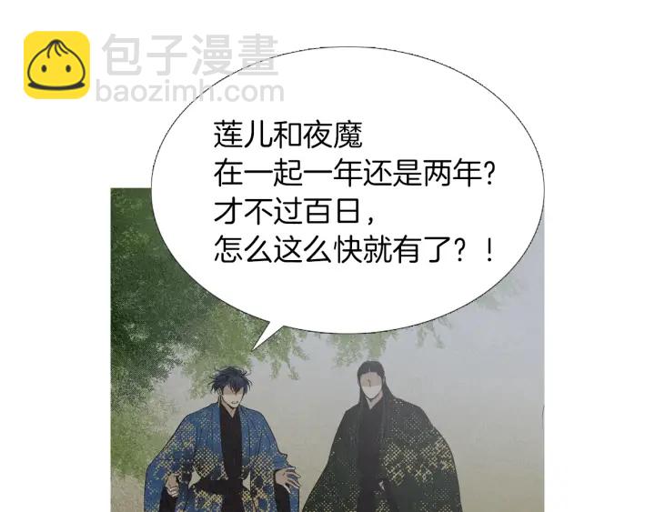 《人神共存的爱·咏井中月》第208话 受到打击 第6页