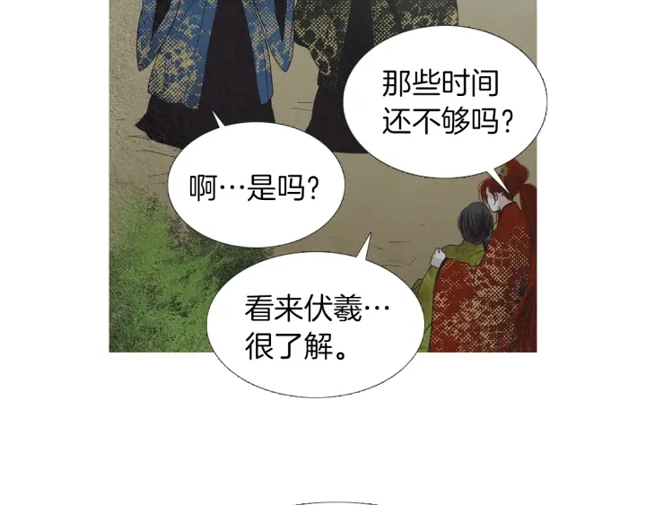 《人神共存的爱·咏井中月》第208话 受到打击 第7页