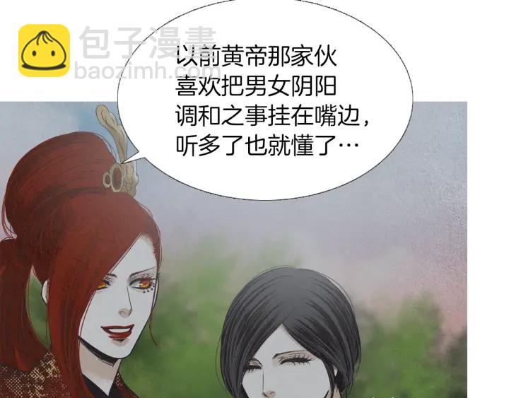 《人神共存的爱·咏井中月》第208话 受到打击 第8页