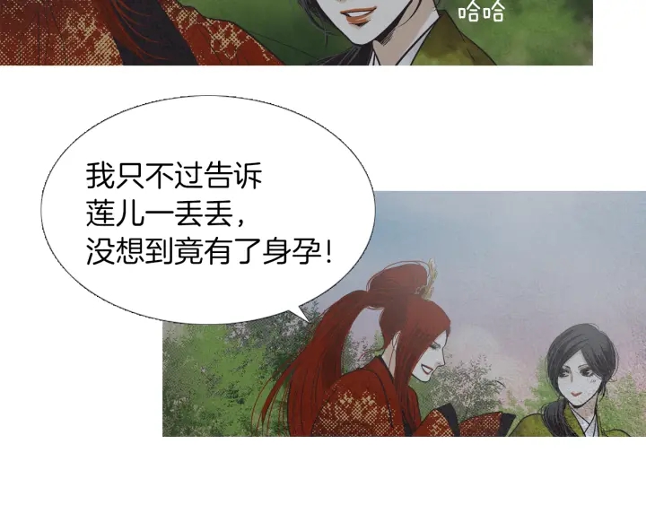 《人神共存的爱·咏井中月》第208话 受到打击 第9页